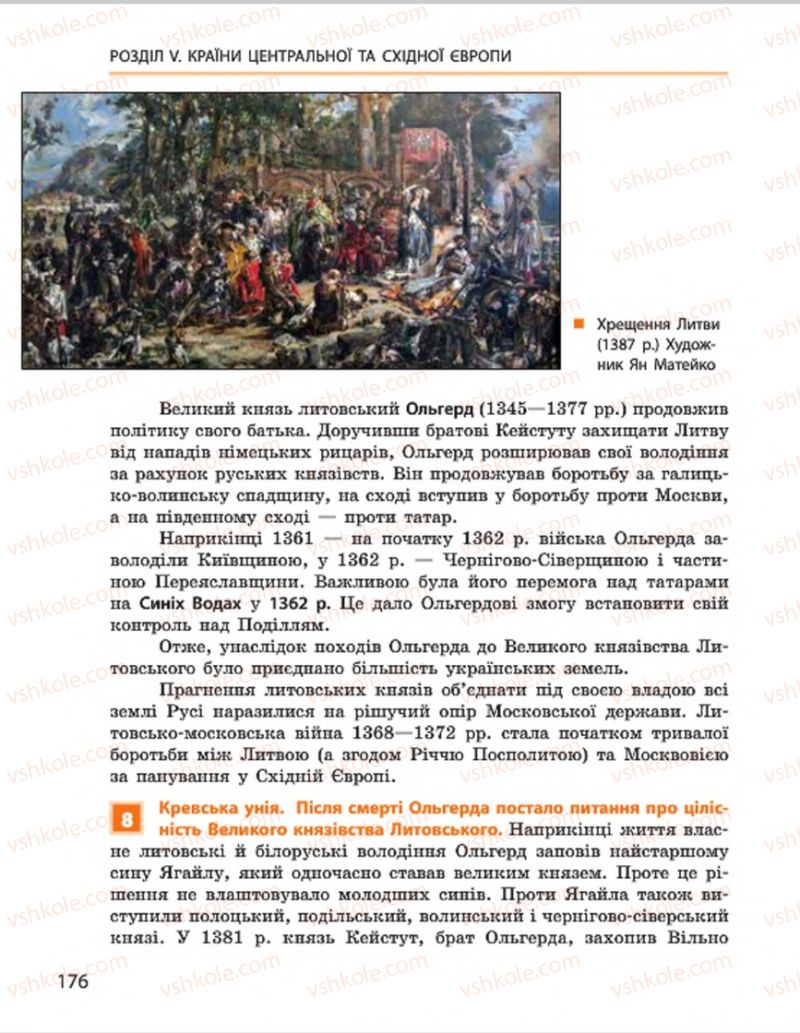 Страница 176 | Підручник Всесвітня історія 7 клас О.В. Гісем, О.О. Мартинюк 2015