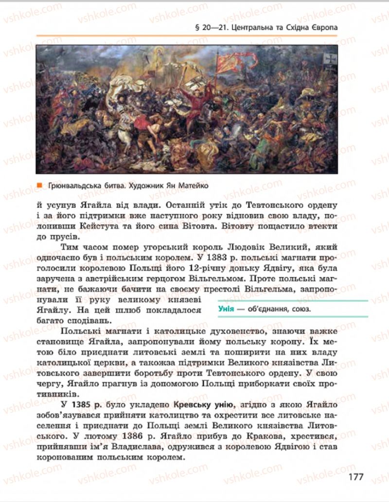 Страница 177 | Підручник Всесвітня історія 7 клас О.В. Гісем, О.О. Мартинюк 2015