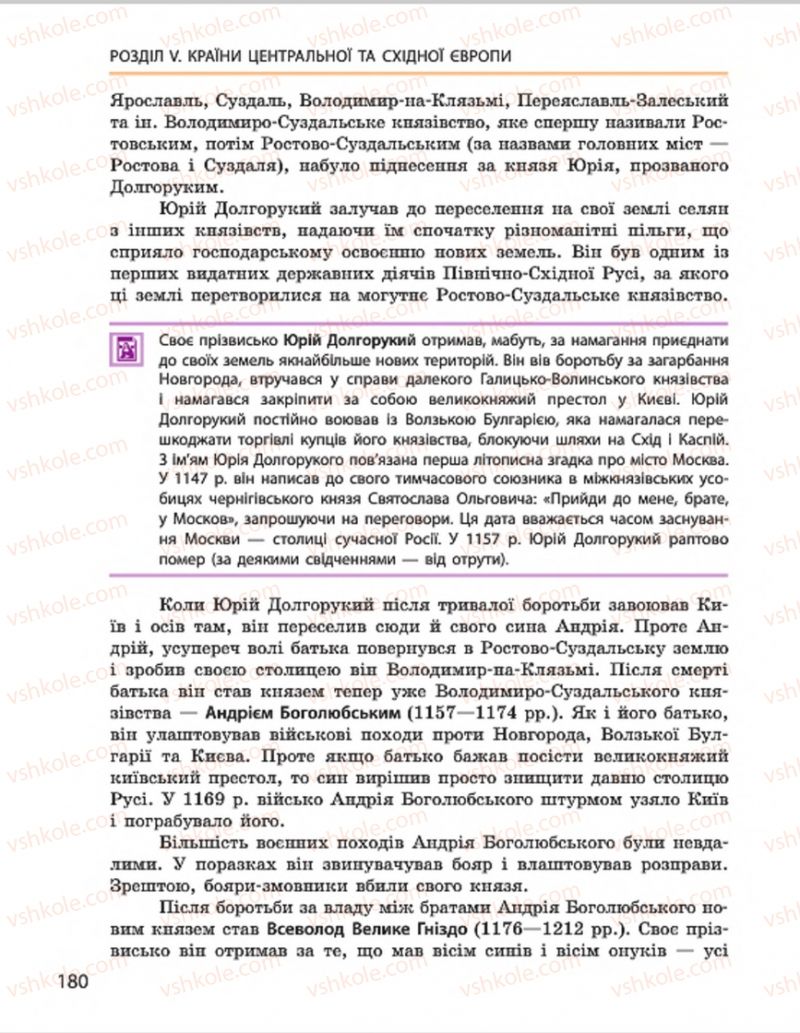 Страница 180 | Підручник Всесвітня історія 7 клас О.В. Гісем, О.О. Мартинюк 2015