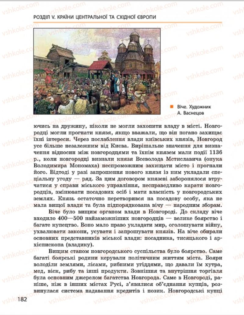 Страница 182 | Підручник Всесвітня історія 7 клас О.В. Гісем, О.О. Мартинюк 2015