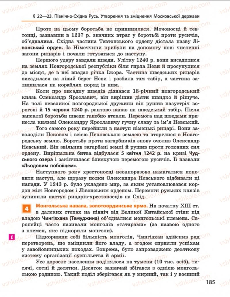 Страница 185 | Підручник Всесвітня історія 7 клас О.В. Гісем, О.О. Мартинюк 2015