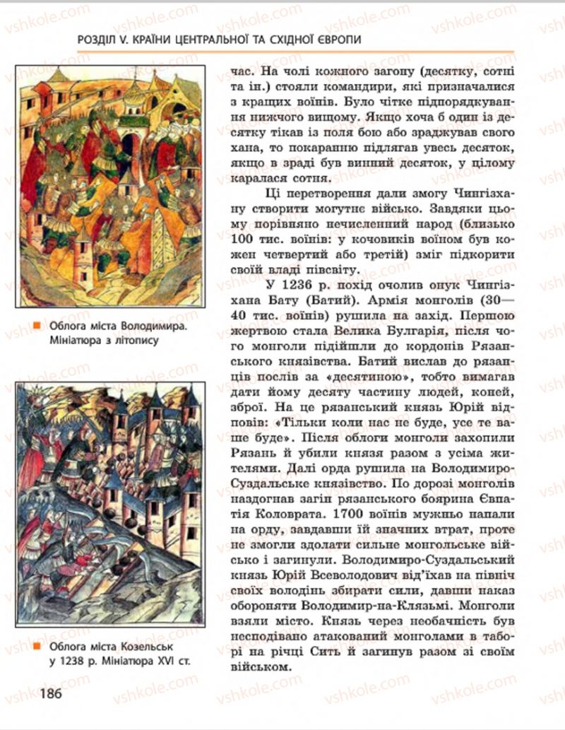 Страница 186 | Підручник Всесвітня історія 7 клас О.В. Гісем, О.О. Мартинюк 2015