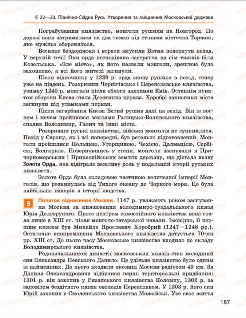 Страница 187 | Підручник Всесвітня історія 7 клас О.В. Гісем, О.О. Мартинюк 2015