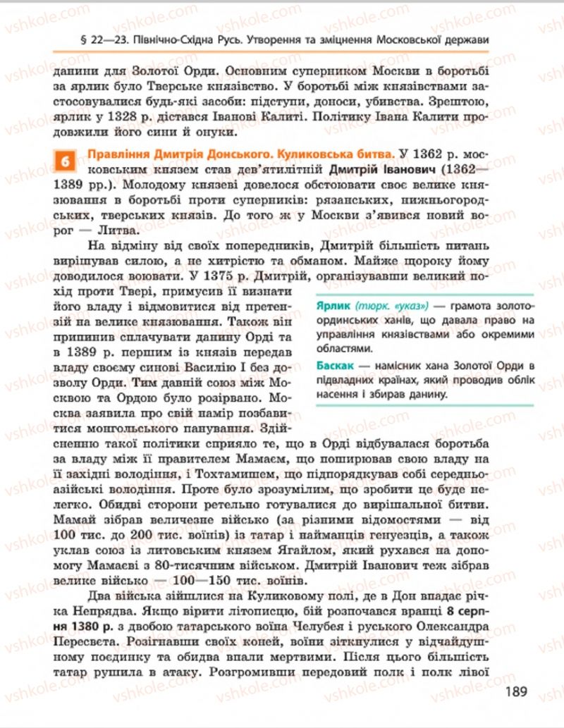 Страница 189 | Підручник Всесвітня історія 7 клас О.В. Гісем, О.О. Мартинюк 2015