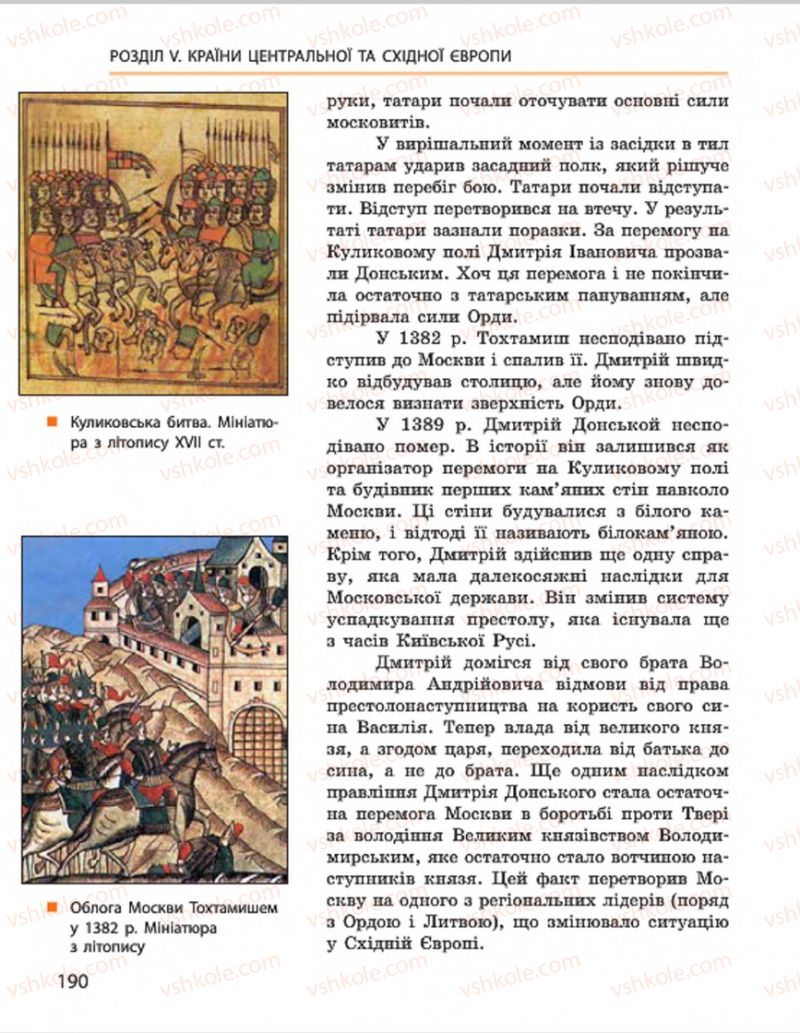 Страница 190 | Підручник Всесвітня історія 7 клас О.В. Гісем, О.О. Мартинюк 2015