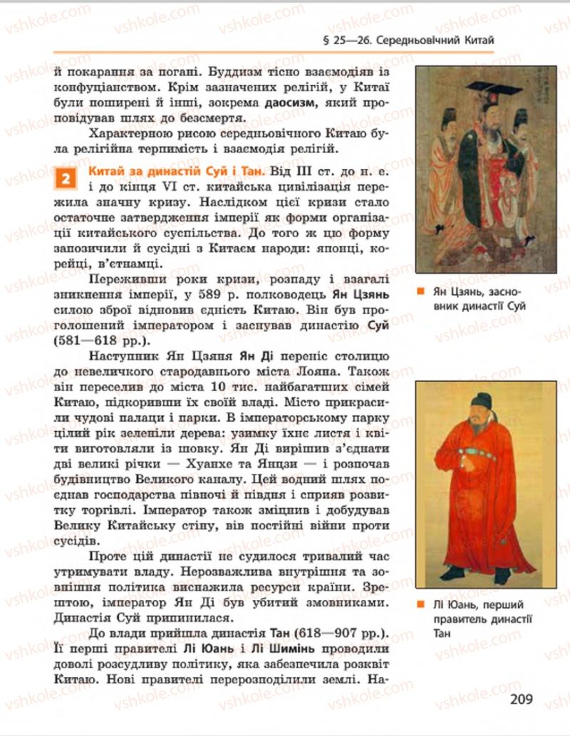 Страница 209 | Підручник Всесвітня історія 7 клас О.В. Гісем, О.О. Мартинюк 2015