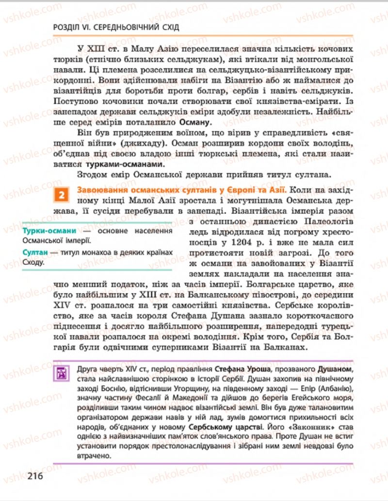 Страница 216 | Підручник Всесвітня історія 7 клас О.В. Гісем, О.О. Мартинюк 2015