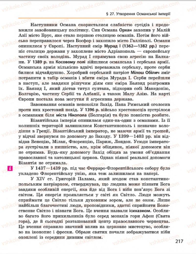 Страница 217 | Підручник Всесвітня історія 7 клас О.В. Гісем, О.О. Мартинюк 2015