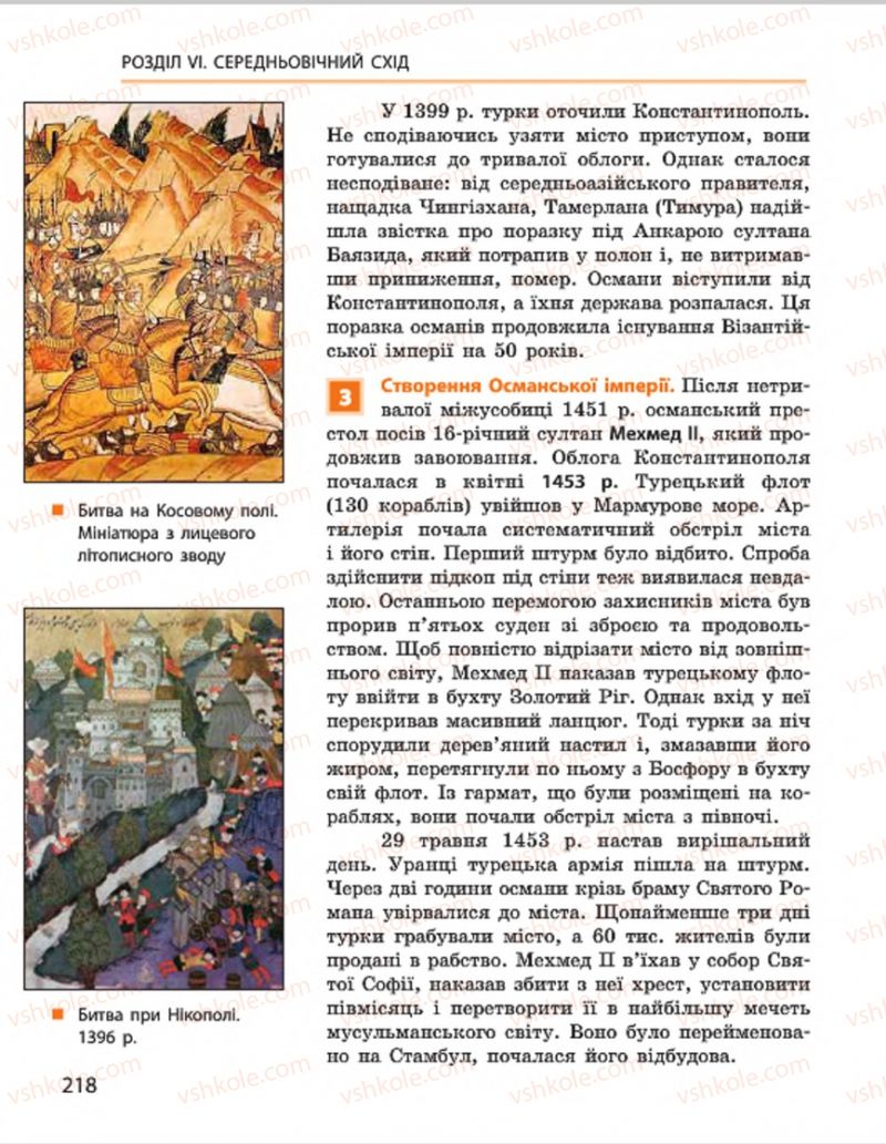 Страница 218 | Підручник Всесвітня історія 7 клас О.В. Гісем, О.О. Мартинюк 2015