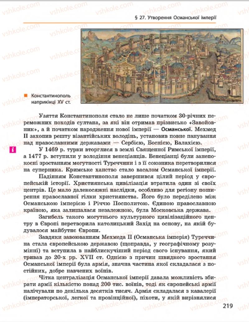 Страница 219 | Підручник Всесвітня історія 7 клас О.В. Гісем, О.О. Мартинюк 2015