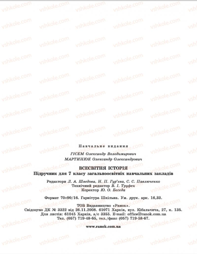 Страница 224 | Підручник Всесвітня історія 7 клас О.В. Гісем, О.О. Мартинюк 2015