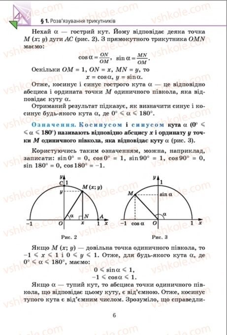 Страница 6 | Підручник Геометрія 9 клас А.Г. Мерзляк, В.Б. Полонський, M.С. Якір 2009