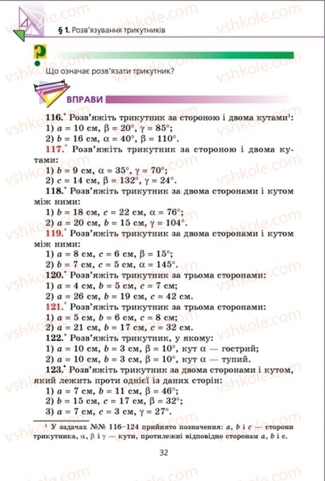 Страница 32 | Підручник Геометрія 9 клас А.Г. Мерзляк, В.Б. Полонський, M.С. Якір 2009