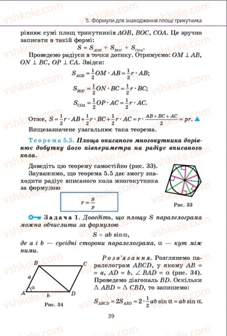 Страница 39 | Підручник Геометрія 9 клас А.Г. Мерзляк, В.Б. Полонський, M.С. Якір 2009