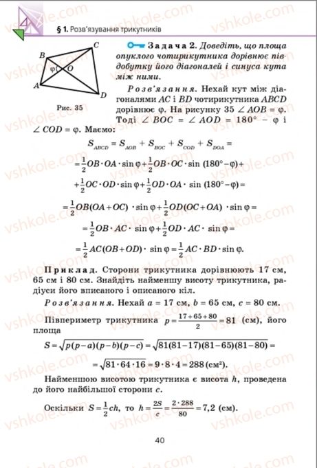 Страница 40 | Підручник Геометрія 9 клас А.Г. Мерзляк, В.Б. Полонський, M.С. Якір 2009