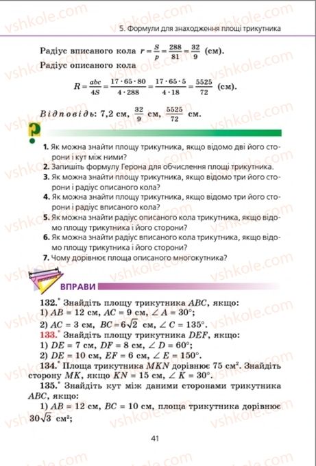 Страница 41 | Підручник Геометрія 9 клас А.Г. Мерзляк, В.Б. Полонський, M.С. Якір 2009