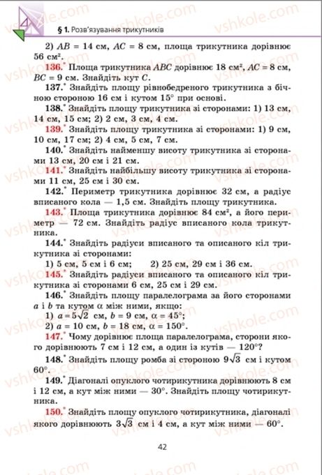Страница 42 | Підручник Геометрія 9 клас А.Г. Мерзляк, В.Б. Полонський, M.С. Якір 2009