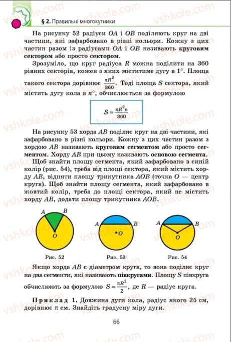 Страница 66 | Підручник Геометрія 9 клас А.Г. Мерзляк, В.Б. Полонський, M.С. Якір 2009