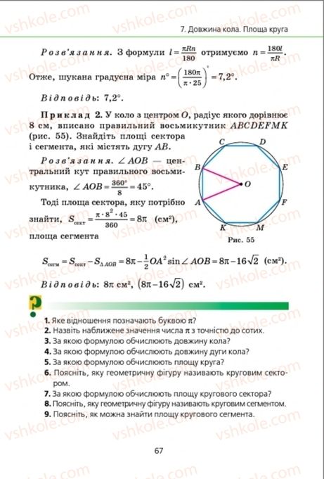 Страница 67 | Підручник Геометрія 9 клас А.Г. Мерзляк, В.Б. Полонський, M.С. Якір 2009