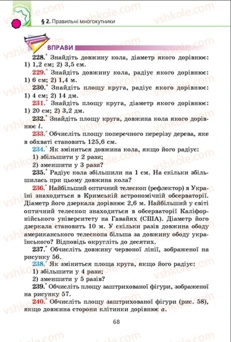 Страница 68 | Підручник Геометрія 9 клас А.Г. Мерзляк, В.Б. Полонський, M.С. Якір 2009