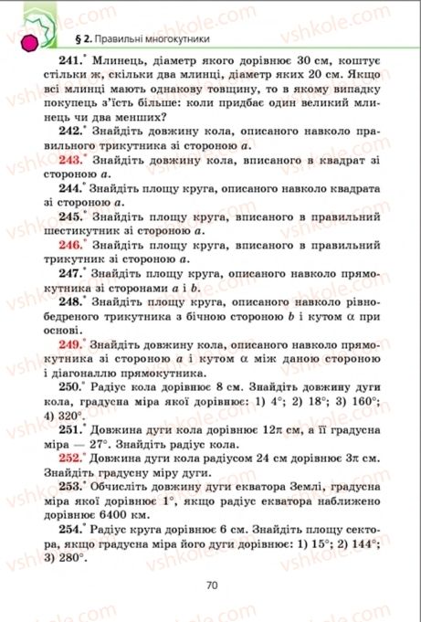 Страница 70 | Підручник Геометрія 9 клас А.Г. Мерзляк, В.Б. Полонський, M.С. Якір 2009