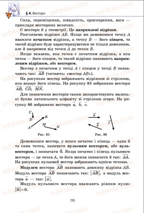 Страница 110 | Підручник Геометрія 9 клас А.Г. Мерзляк, В.Б. Полонський, M.С. Якір 2009