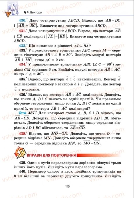 Страница 116 | Підручник Геометрія 9 клас А.Г. Мерзляк, В.Б. Полонський, M.С. Якір 2009