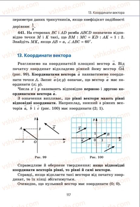 Страница 117 | Підручник Геометрія 9 клас А.Г. Мерзляк, В.Б. Полонський, M.С. Якір 2009
