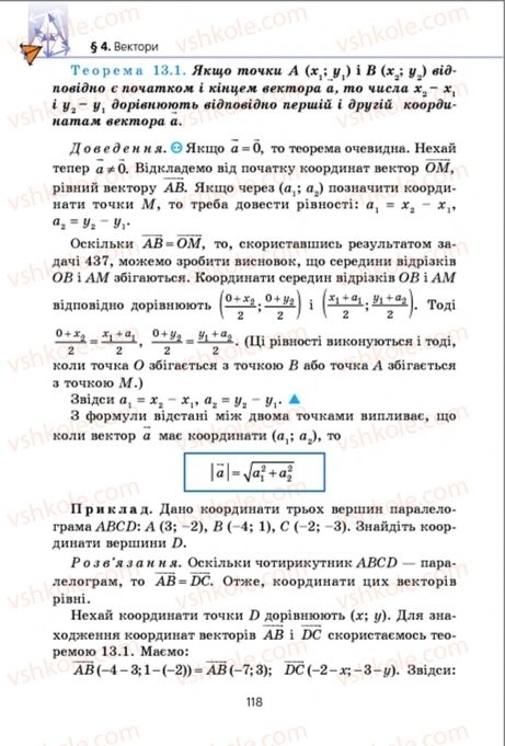 Страница 118 | Підручник Геометрія 9 клас А.Г. Мерзляк, В.Б. Полонський, M.С. Якір 2009