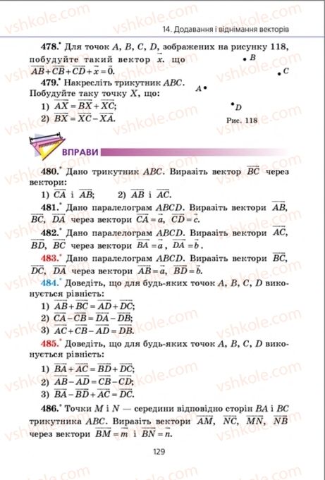 Страница 129 | Підручник Геометрія 9 клас А.Г. Мерзляк, В.Б. Полонський, M.С. Якір 2009