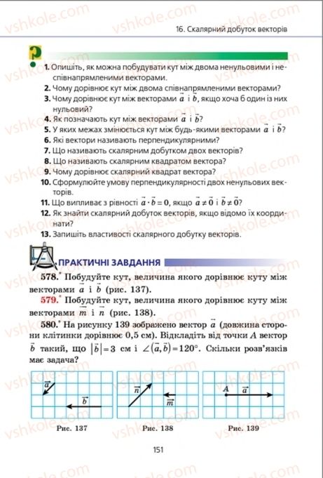 Страница 151 | Підручник Геометрія 9 клас А.Г. Мерзляк, В.Б. Полонський, M.С. Якір 2009
