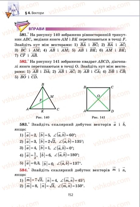 Страница 152 | Підручник Геометрія 9 клас А.Г. Мерзляк, В.Б. Полонський, M.С. Якір 2009