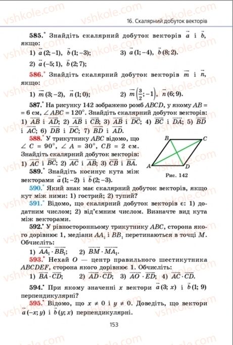 Страница 153 | Підручник Геометрія 9 клас А.Г. Мерзляк, В.Б. Полонський, M.С. Якір 2009