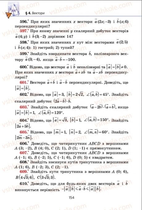 Страница 154 | Підручник Геометрія 9 клас А.Г. Мерзляк, В.Б. Полонський, M.С. Якір 2009