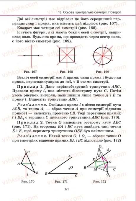 Страница 171 | Підручник Геометрія 9 клас А.Г. Мерзляк, В.Б. Полонський, M.С. Якір 2009