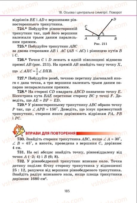 Страница 185 | Підручник Геометрія 9 клас А.Г. Мерзляк, В.Б. Полонський, M.С. Якір 2009