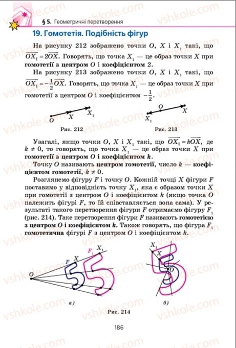Страница 186 | Підручник Геометрія 9 клас А.Г. Мерзляк, В.Б. Полонський, M.С. Якір 2009