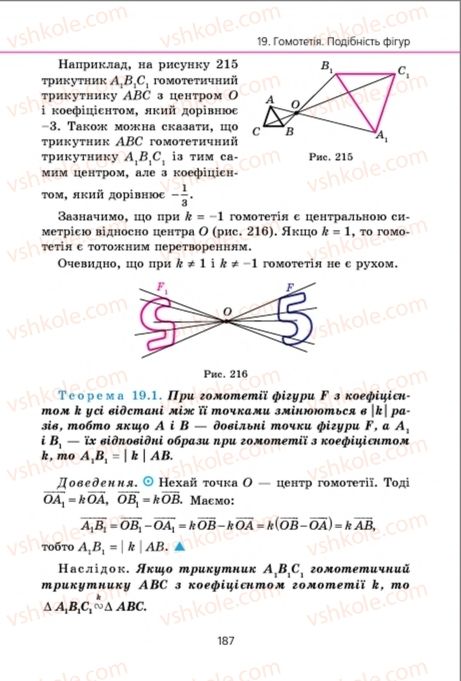 Страница 187 | Підручник Геометрія 9 клас А.Г. Мерзляк, В.Б. Полонський, M.С. Якір 2009