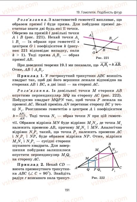 Страница 191 | Підручник Геометрія 9 клас А.Г. Мерзляк, В.Б. Полонський, M.С. Якір 2009