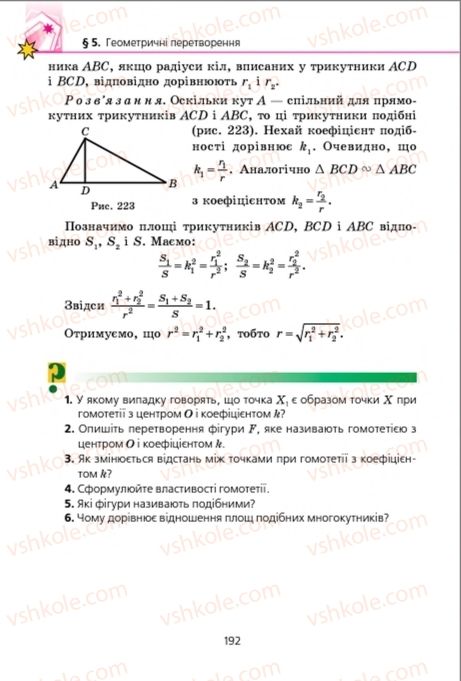 Страница 192 | Підручник Геометрія 9 клас А.Г. Мерзляк, В.Б. Полонський, M.С. Якір 2009