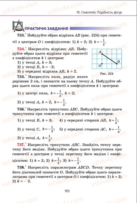 Страница 193 | Підручник Геометрія 9 клас А.Г. Мерзляк, В.Б. Полонський, M.С. Якір 2009