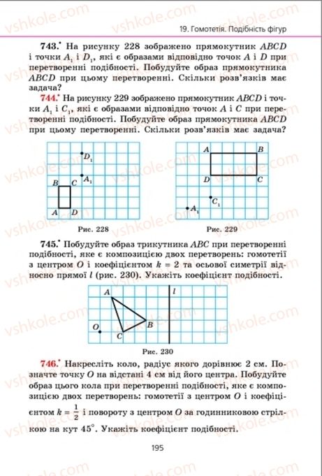 Страница 195 | Підручник Геометрія 9 клас А.Г. Мерзляк, В.Б. Полонський, M.С. Якір 2009