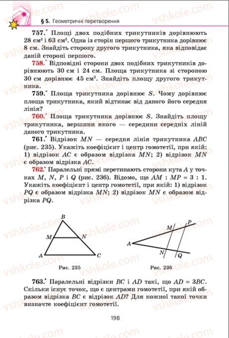 Страница 198 | Підручник Геометрія 9 клас А.Г. Мерзляк, В.Б. Полонський, M.С. Якір 2009