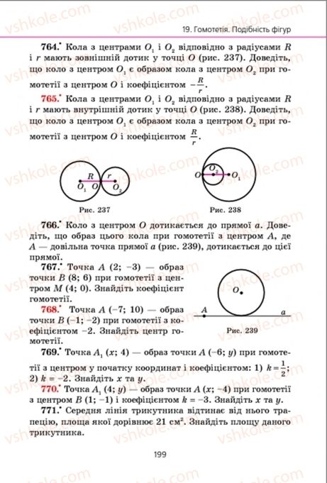Страница 199 | Підручник Геометрія 9 клас А.Г. Мерзляк, В.Б. Полонський, M.С. Якір 2009
