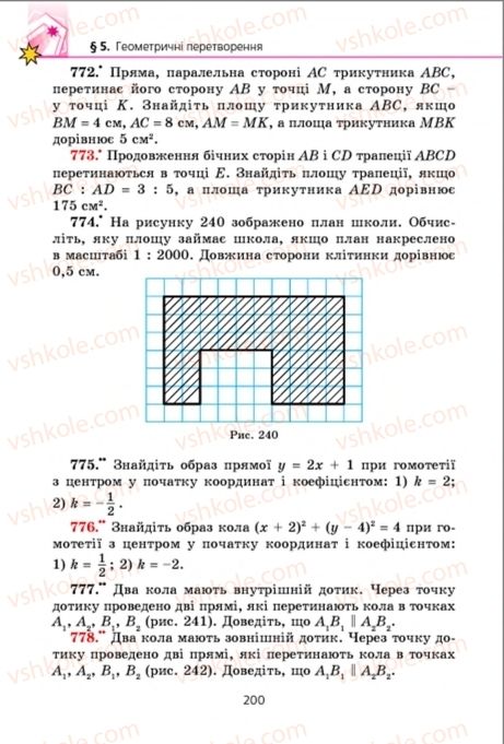 Страница 200 | Підручник Геометрія 9 клас А.Г. Мерзляк, В.Б. Полонський, M.С. Якір 2009