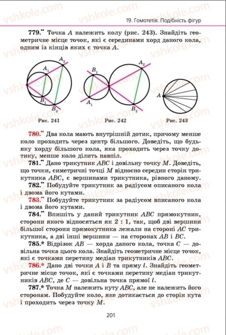 Страница 201 | Підручник Геометрія 9 клас А.Г. Мерзляк, В.Б. Полонський, M.С. Якір 2009