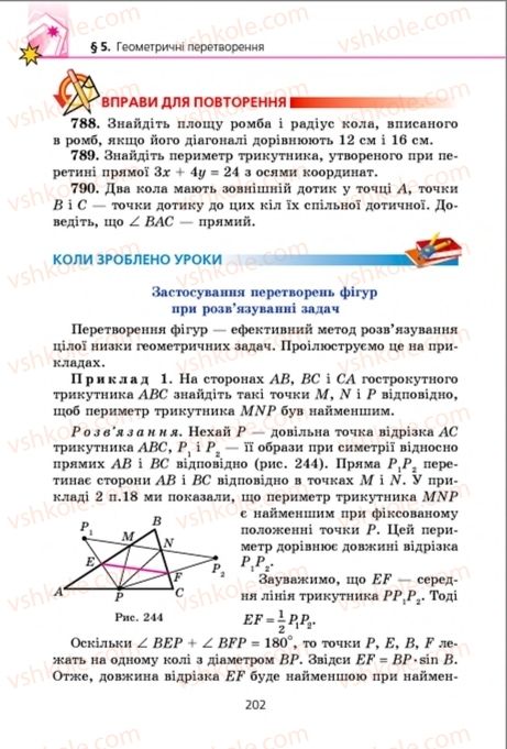 Страница 202 | Підручник Геометрія 9 клас А.Г. Мерзляк, В.Б. Полонський, M.С. Якір 2009