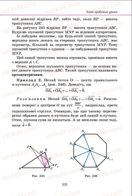 Страница 203 | Підручник Геометрія 9 клас А.Г. Мерзляк, В.Б. Полонський, M.С. Якір 2009