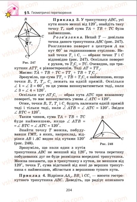 Страница 204 | Підручник Геометрія 9 клас А.Г. Мерзляк, В.Б. Полонський, M.С. Якір 2009
