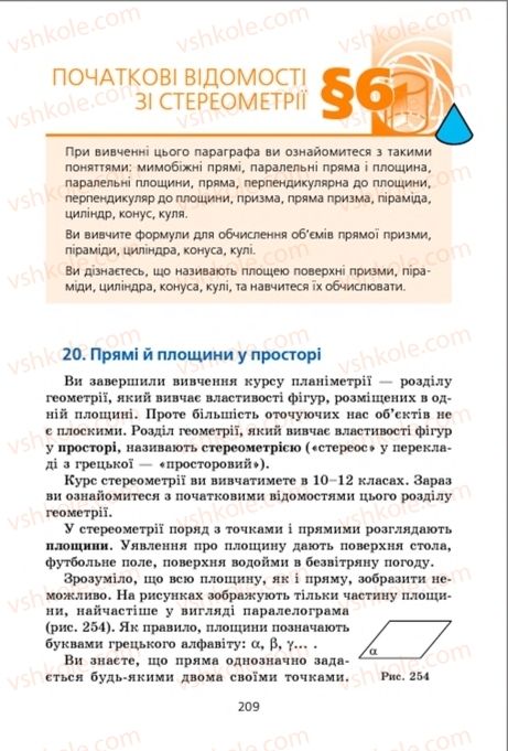 Страница 209 | Підручник Геометрія 9 клас А.Г. Мерзляк, В.Б. Полонський, M.С. Якір 2009